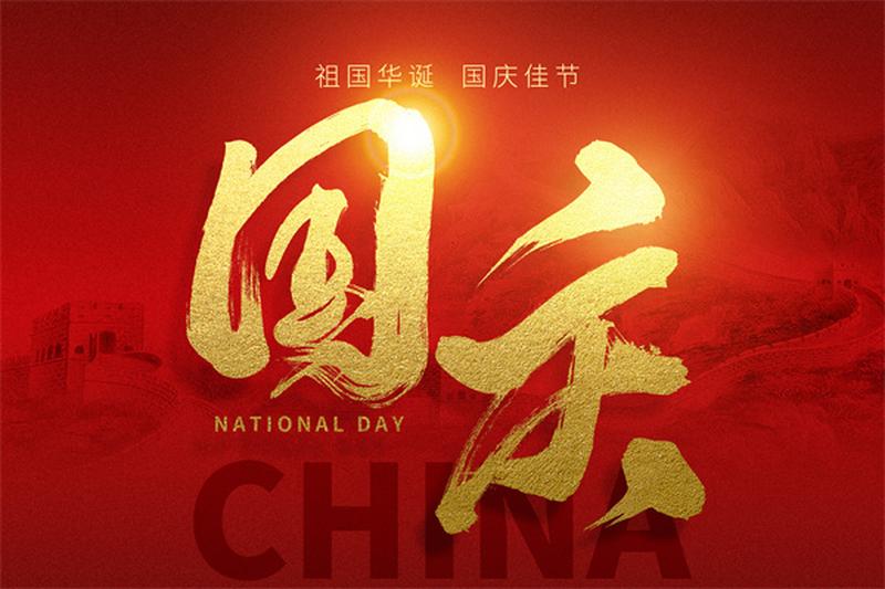 “早教中心国庆节特色活动邀您共度欢乐时光” 图2